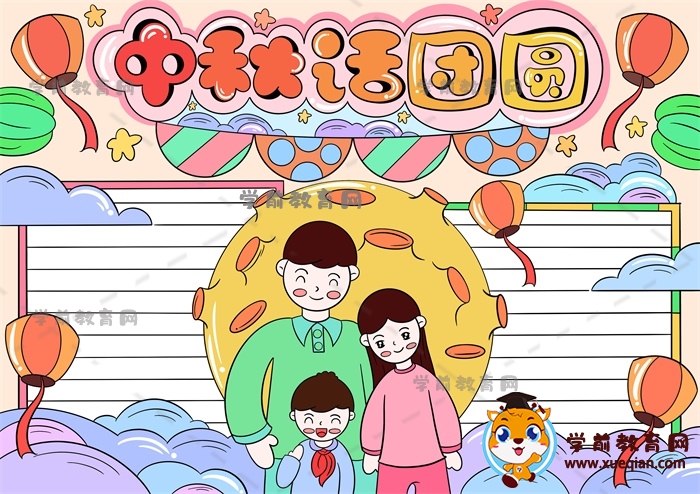 中秋話團圓手抄報