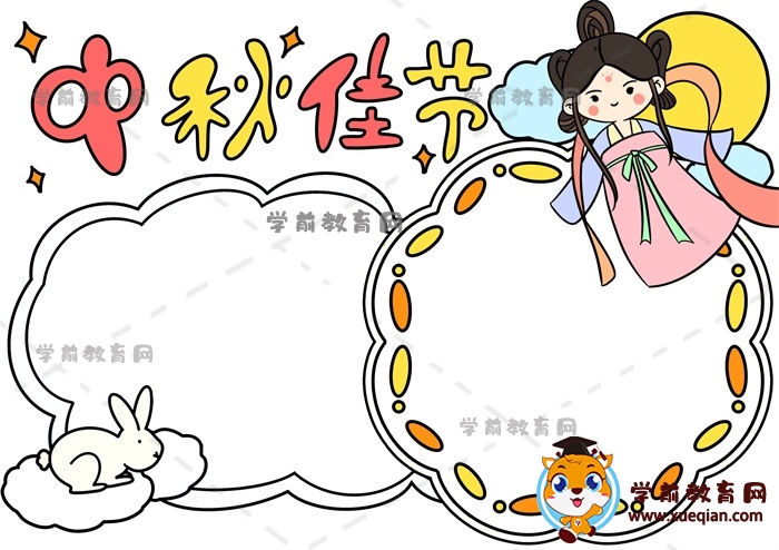 中秋節(jié)手抄報(bào)