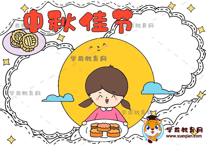 中秋節(jié)手抄報(bào)