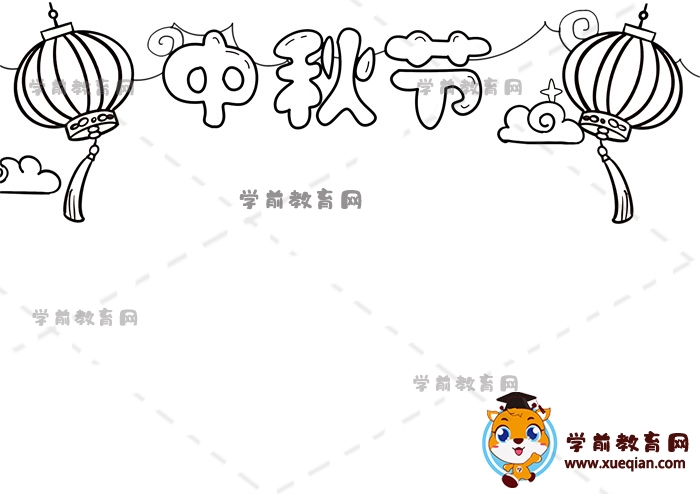 中秋節(jié)手抄報