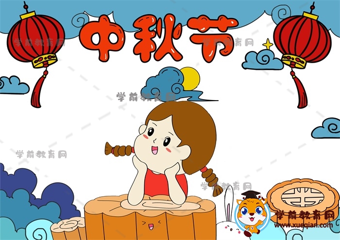 中秋節(jié)手抄報