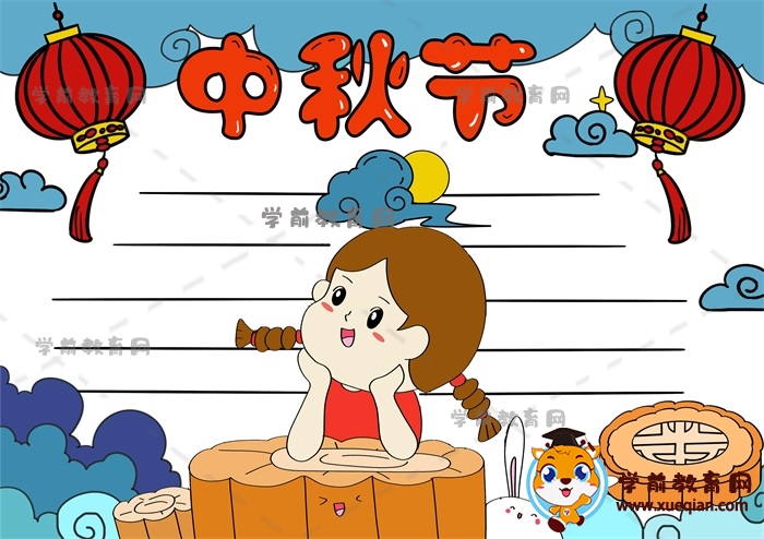 中秋節(jié)手抄報