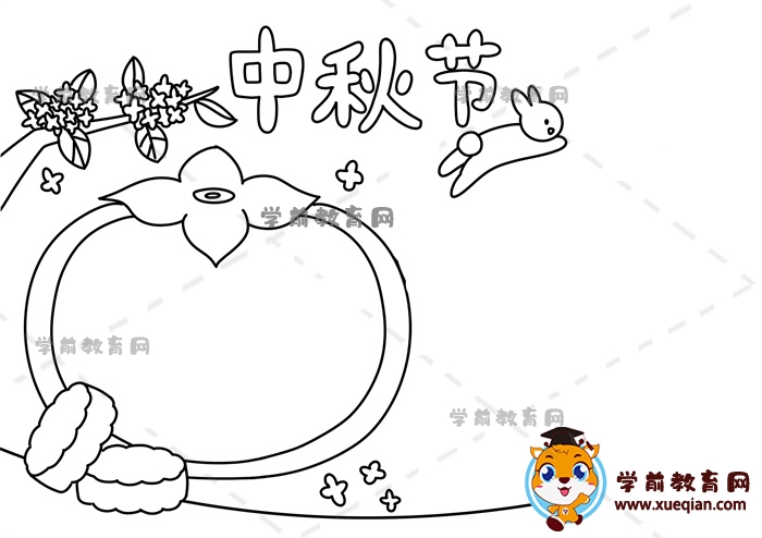中秋節(jié)手抄報(bào)