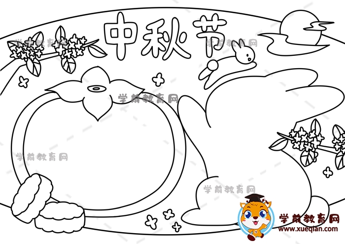 中秋節(jié)手抄報(bào)