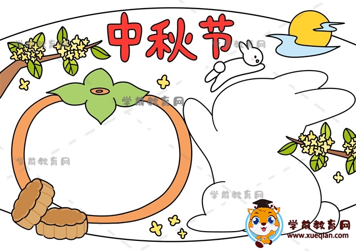 中秋節(jié)手抄報(bào)