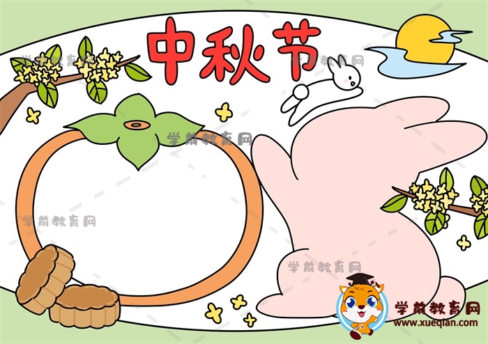 中秋節(jié)手抄報(bào)