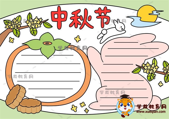 中秋節(jié)手抄報(bào)