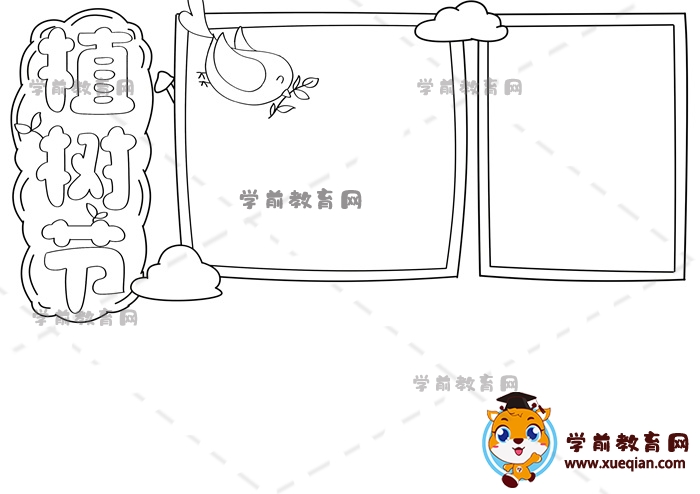 植樹(shù)節(jié)手抄報(bào)