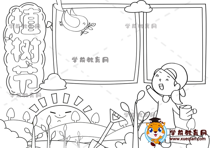 植樹(shù)節(jié)手抄報(bào)