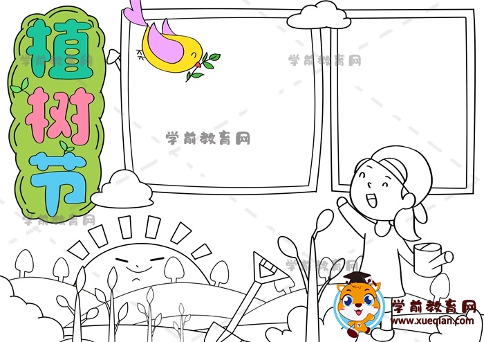 植樹(shù)節(jié)手抄報(bào)