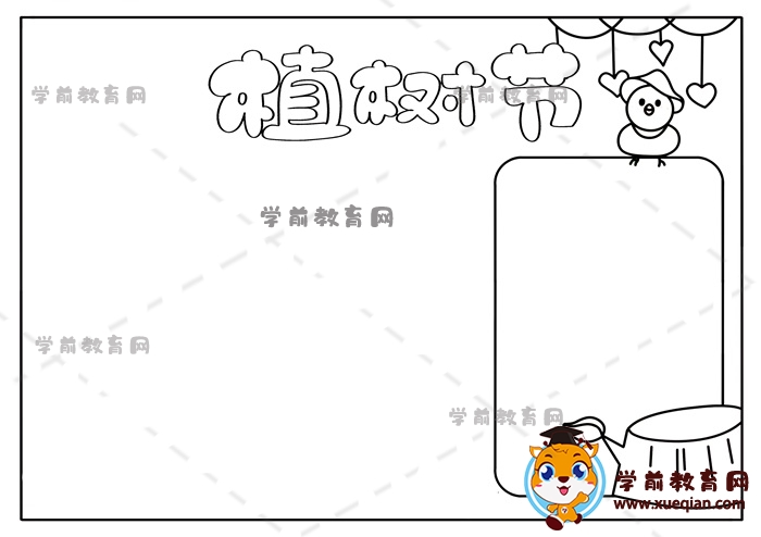 植樹(shù)節(jié)手抄報(bào)