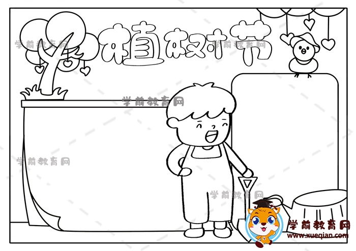 植樹(shù)節(jié)手抄報(bào)