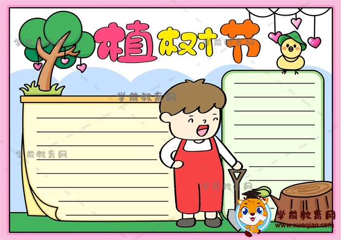 植樹(shù)節(jié)手抄報(bào)
