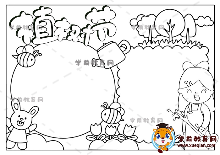 植樹節(jié)手抄報(bào)