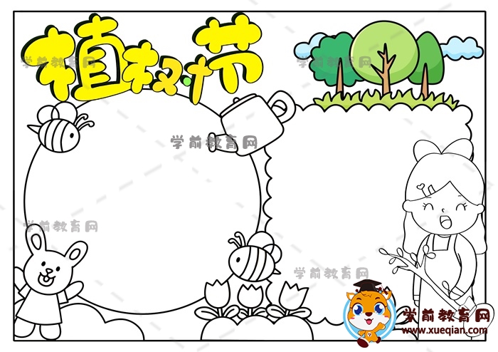 植樹節(jié)手抄報(bào)