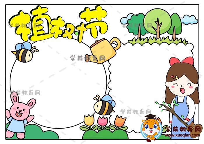 植樹節(jié)手抄報(bào)