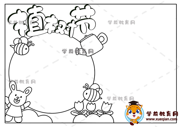 植樹節(jié)手抄報(bào)