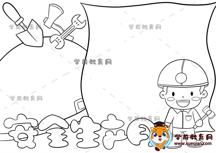 安全生產(chǎn)月手抄報