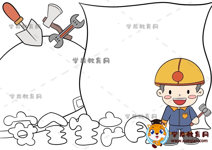 安全生產(chǎn)月手抄報