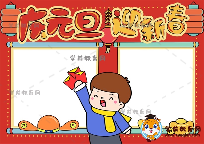 慶元旦迎新春手抄報