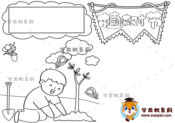植樹節(jié)手抄報