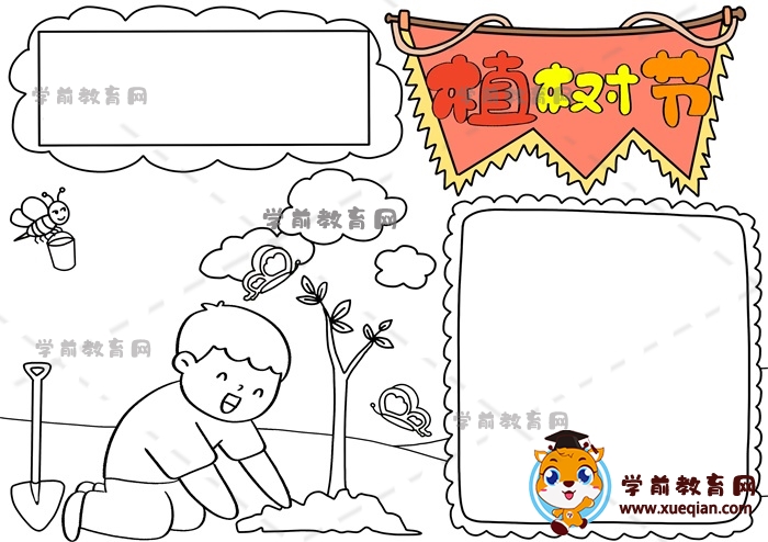植樹節(jié)手抄報