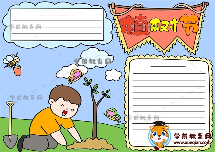 植樹節(jié)手抄報