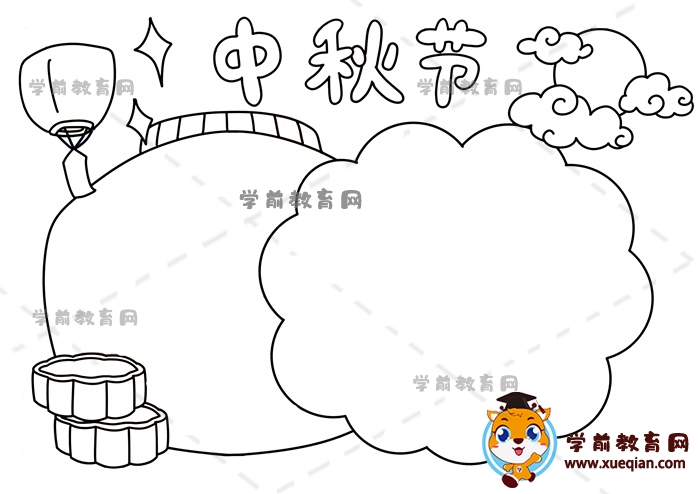 中秋節(jié)手抄報(bào)