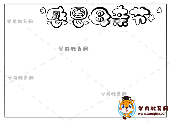 感恩母親節(jié)手抄報