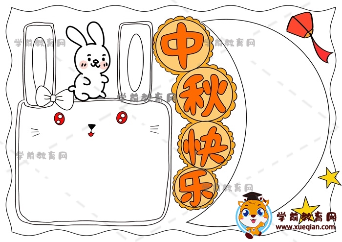 中秋快樂手抄報(bào)