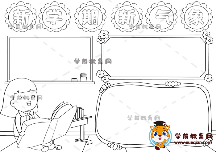 新學(xué)期新氣象手抄報(bào)