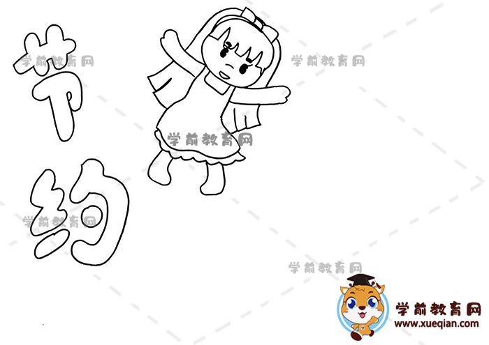 節(jié)約手抄報(bào)