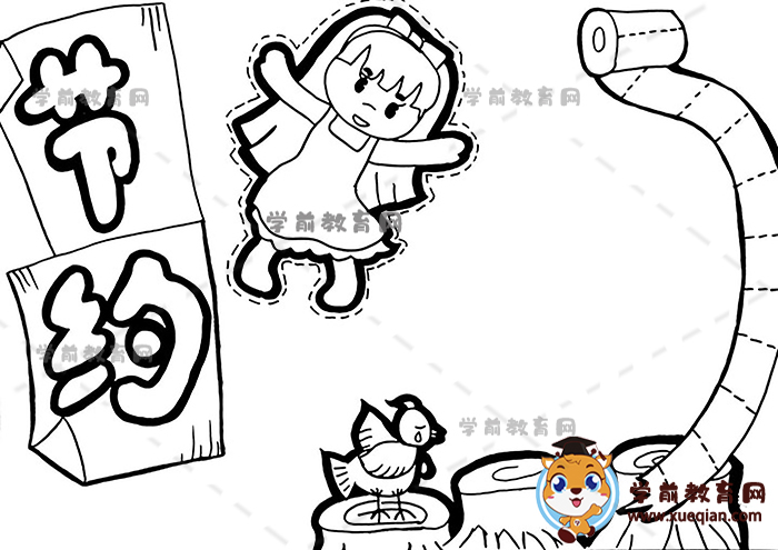 節(jié)約手抄報(bào)