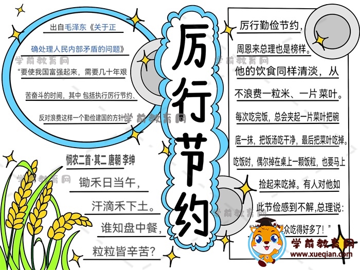 厲行節(jié)約手抄報(bào)