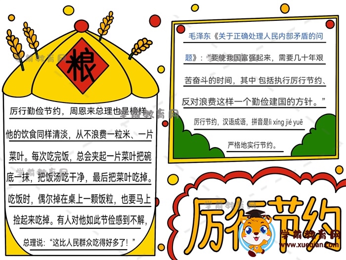 厲行節(jié)約手抄報