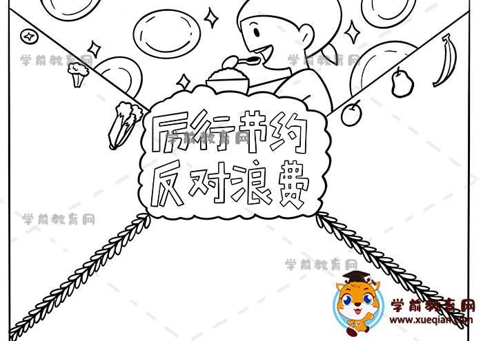 厲行節(jié)約反對浪費(fèi)手抄報(bào)