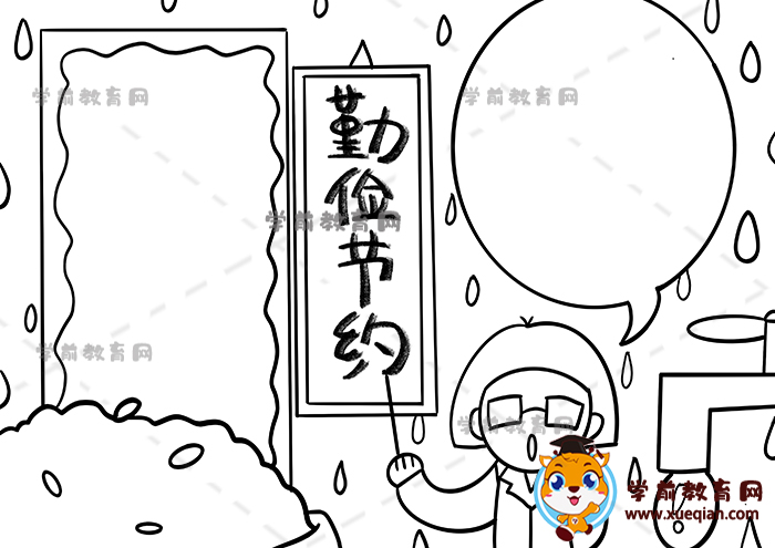 勤儉節(jié)約手抄報(bào)