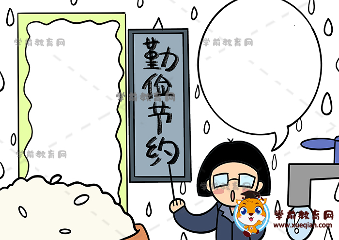 勤儉節(jié)約手抄報(bào)