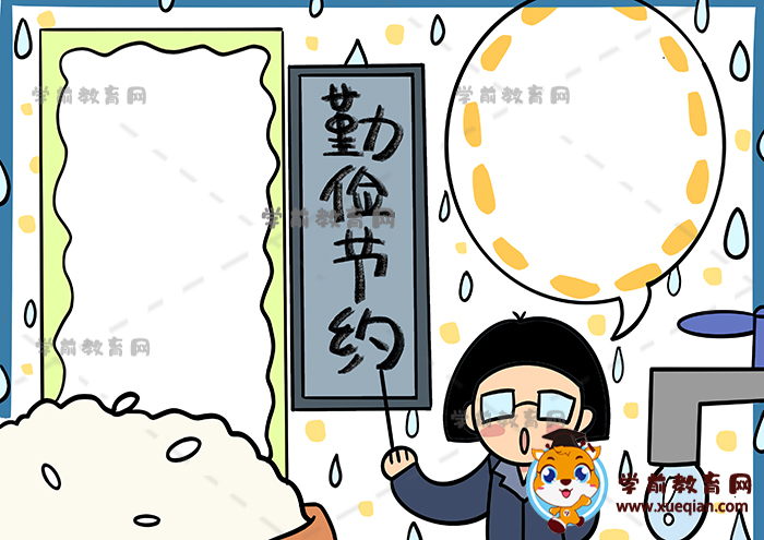 勤儉節(jié)約手抄報(bào)
