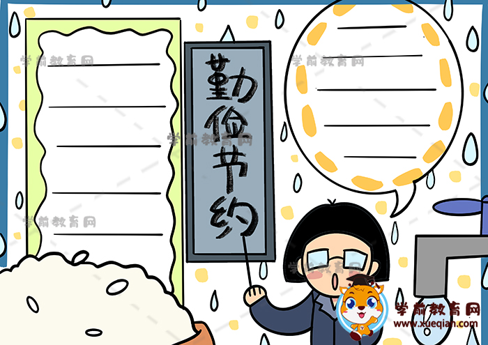 勤儉節(jié)約手抄報(bào)