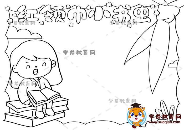 紅領(lǐng)巾小書蟲手抄報(bào)