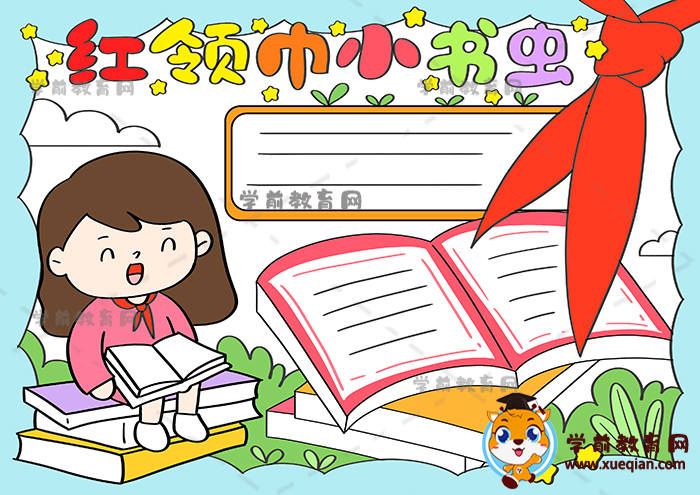 紅領(lǐng)巾小書蟲手抄報(bào)