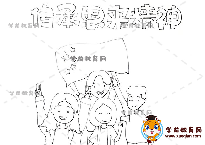 傳承恩來(lái)精神手抄報(bào)