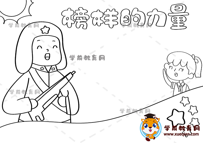 榜樣的力量手抄報(bào)