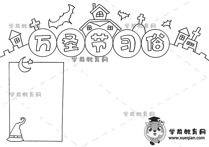 萬圣節(jié)習(xí)俗手抄報
