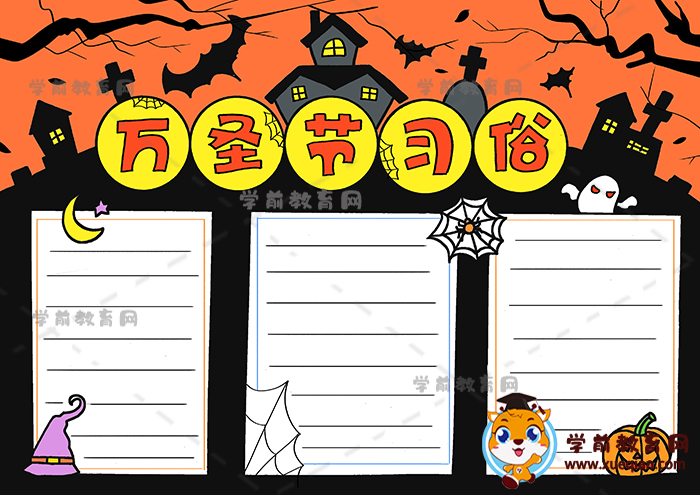 萬圣節(jié)習(xí)俗手抄報