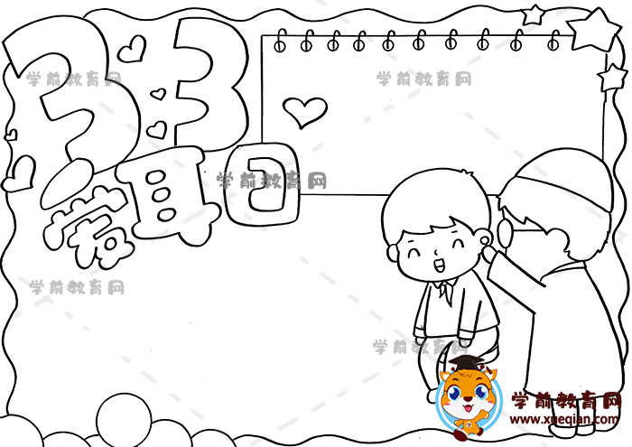 33愛(ài)耳日手抄報(bào)