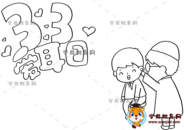 33愛(ài)耳日手抄報(bào)