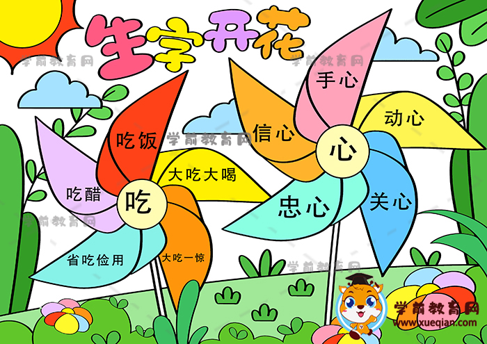 生字開(kāi)花手抄報(bào)