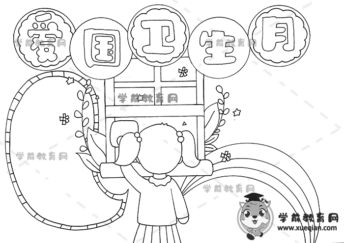 愛(ài)國(guó)衛(wèi)生月手抄報(bào)
